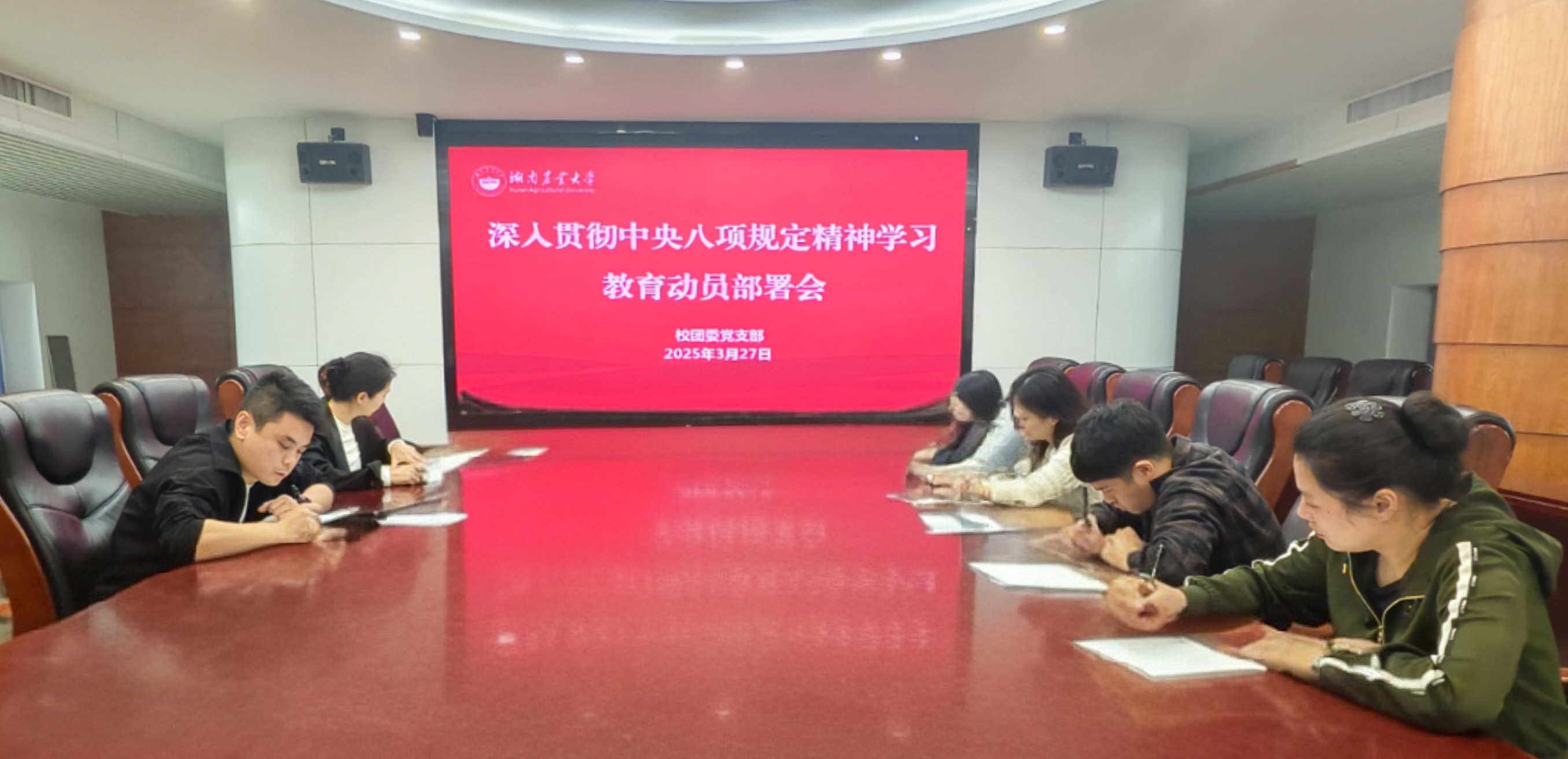 校团委党支部启动部署深入贯彻中央八项规定精神学习教育