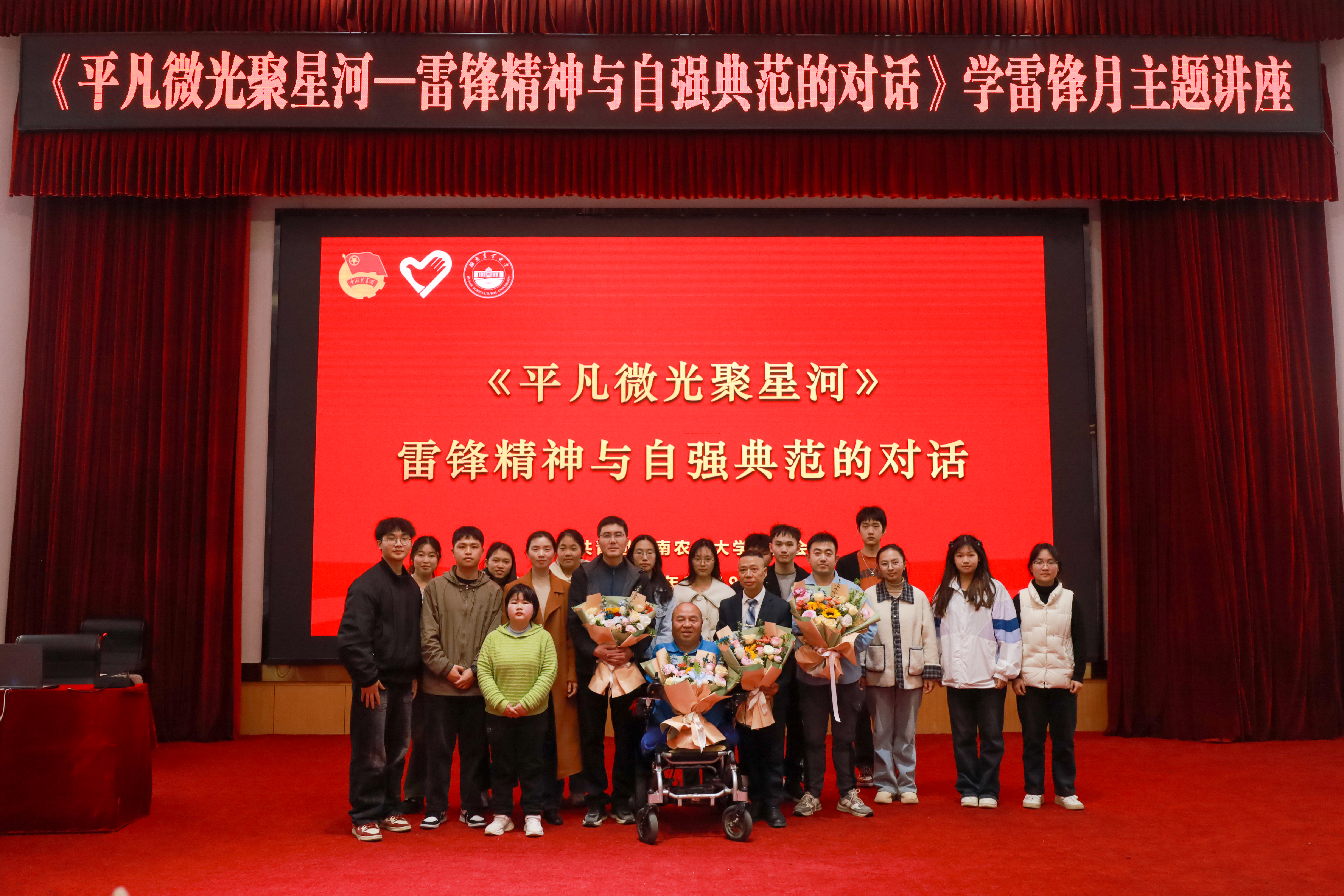 平凡微光聚星河：雷锋精神与自强典范对话活动圆满举行
